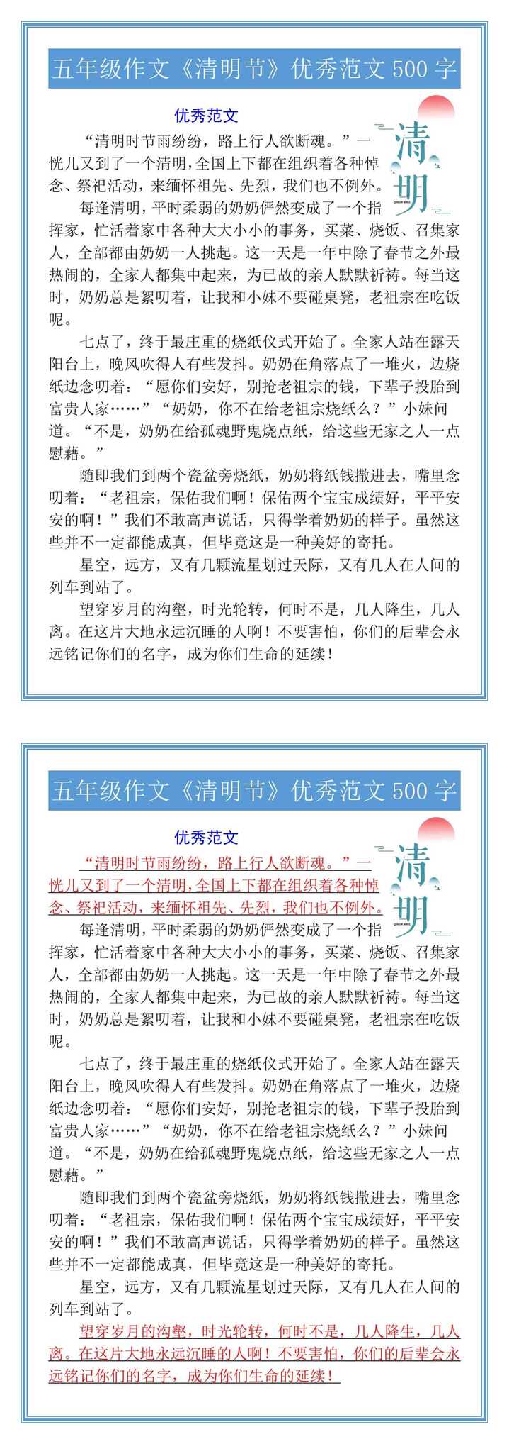 五年级作文《清明节》优秀范文500字