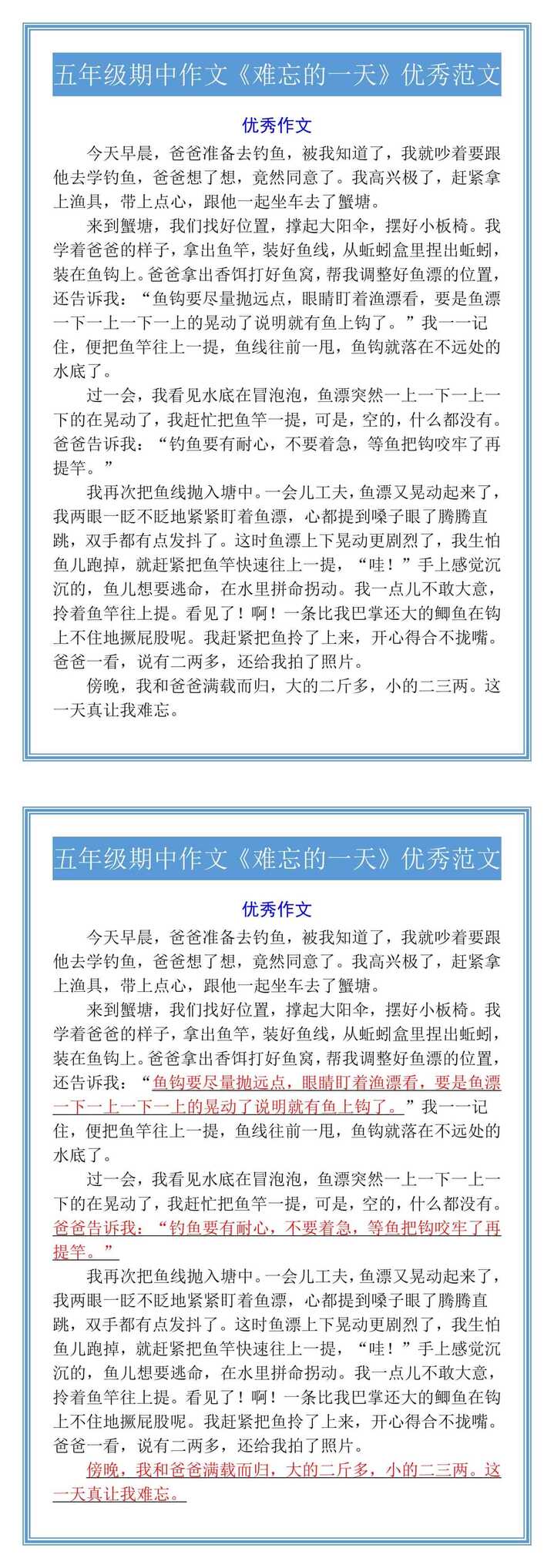五年级期中作文《难忘的一天》优秀范文