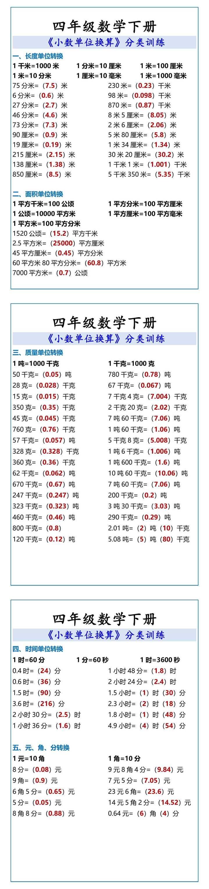 四年级数学下册 《小数单位换算》分类训练