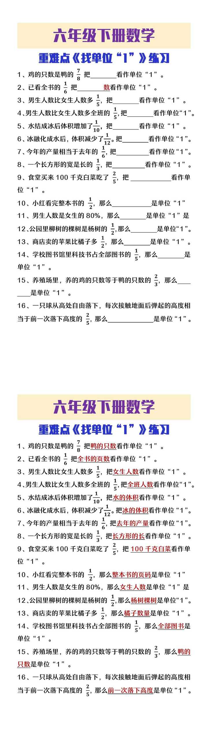 六年级下册数学重难点《找单位1》练习