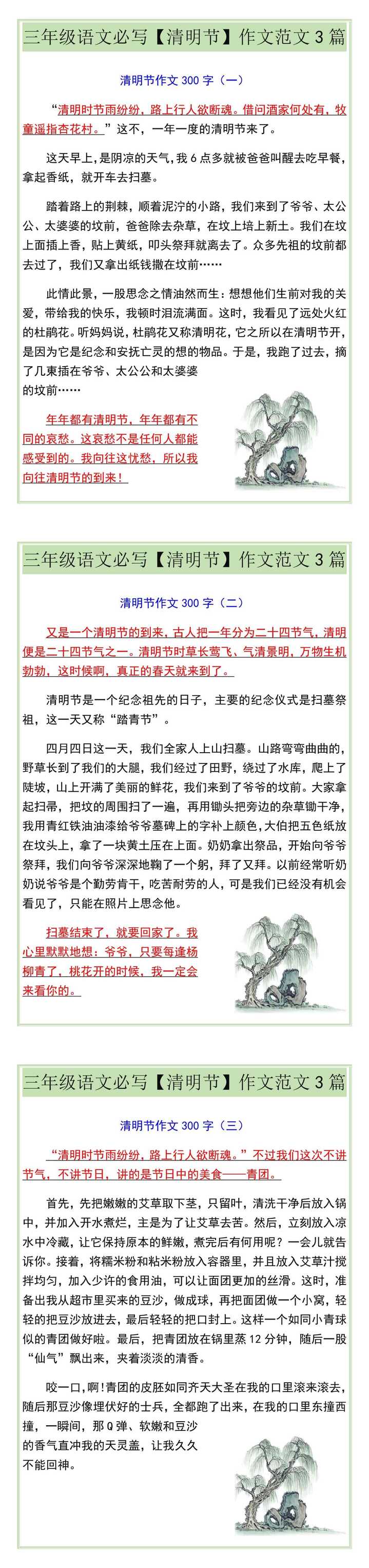 三年级语文必写【清明节】作文范文3篇