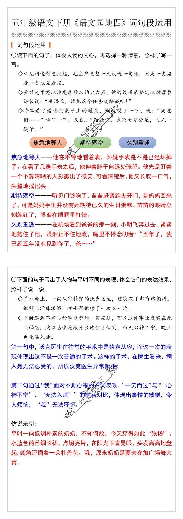 五年级语文下册《语文园地四》词句段运用