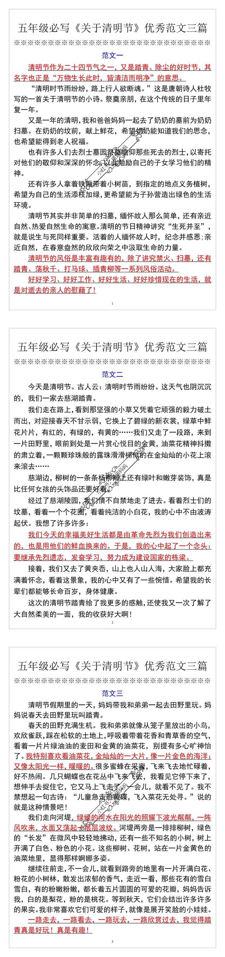 五年级必写《关于清明节》优秀范文三篇