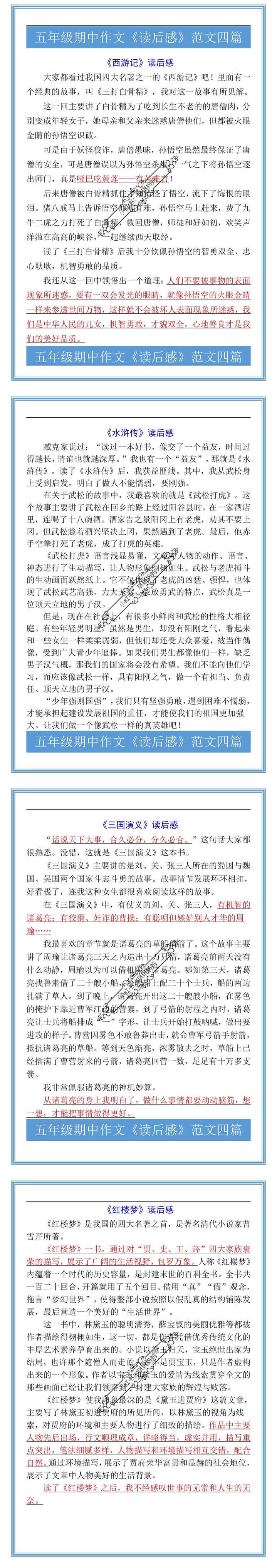 五年级期中作文《读后感》范文四篇
