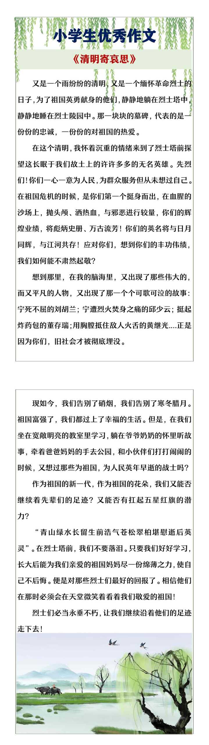 小学生优秀作文《清明寄哀思》