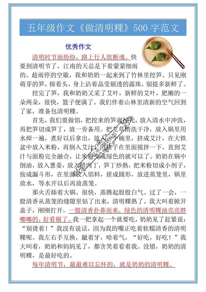 五年级作文《做清明粿》500字范文
