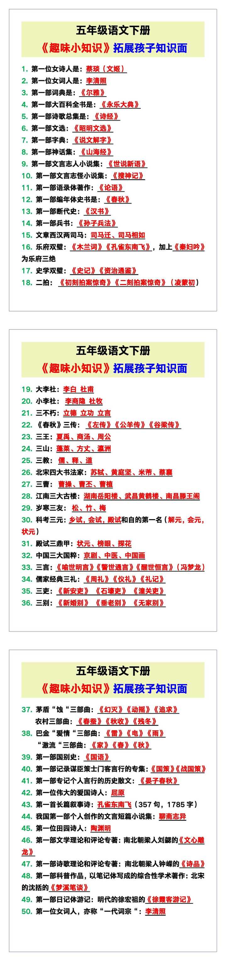 五年级语文下册《趣味小知识》，拓展孩子知识面！
