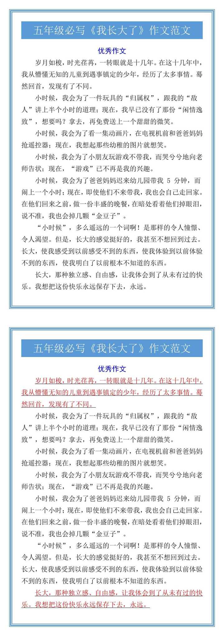 五年级必写《我长大了》作文范文