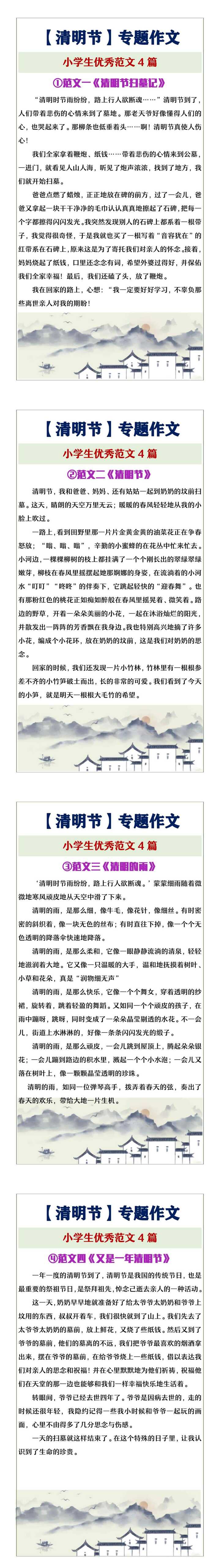 清明节专题作文小学生优秀范文