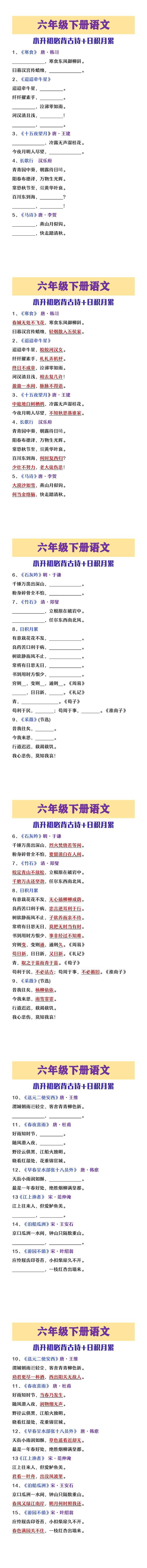 六年级下册语文小升初必背古诗及日积月累