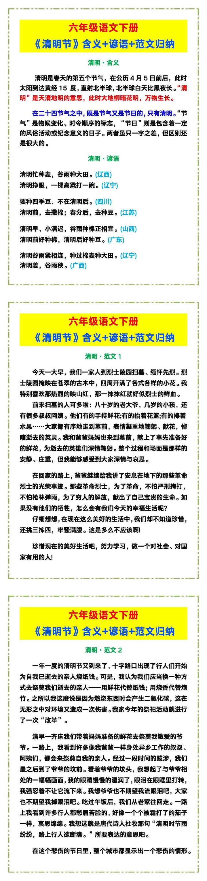 六年级语文下册《清明节》含义+谚语+范文归纳！