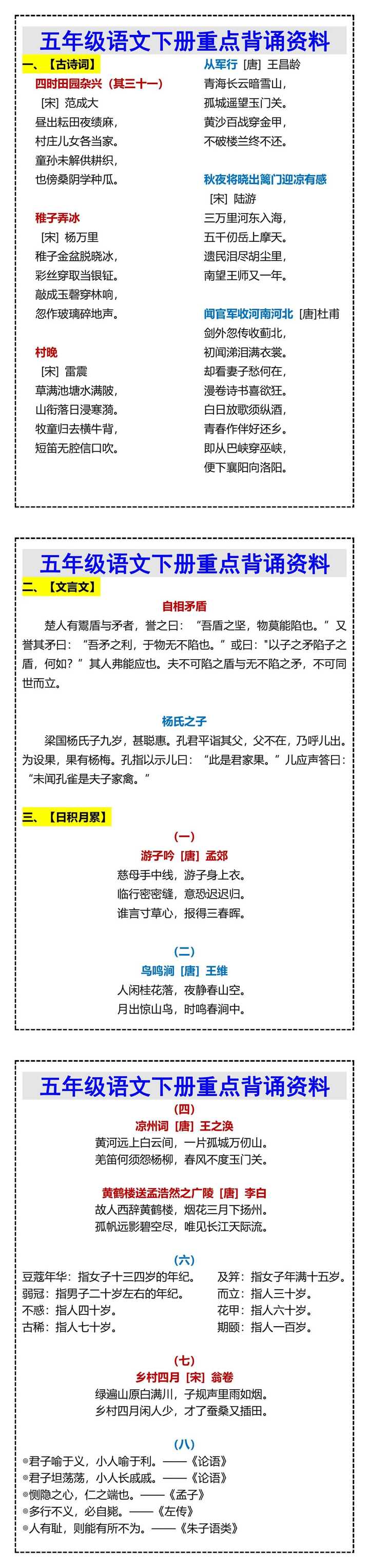 五年级语文下册重点背诵资料