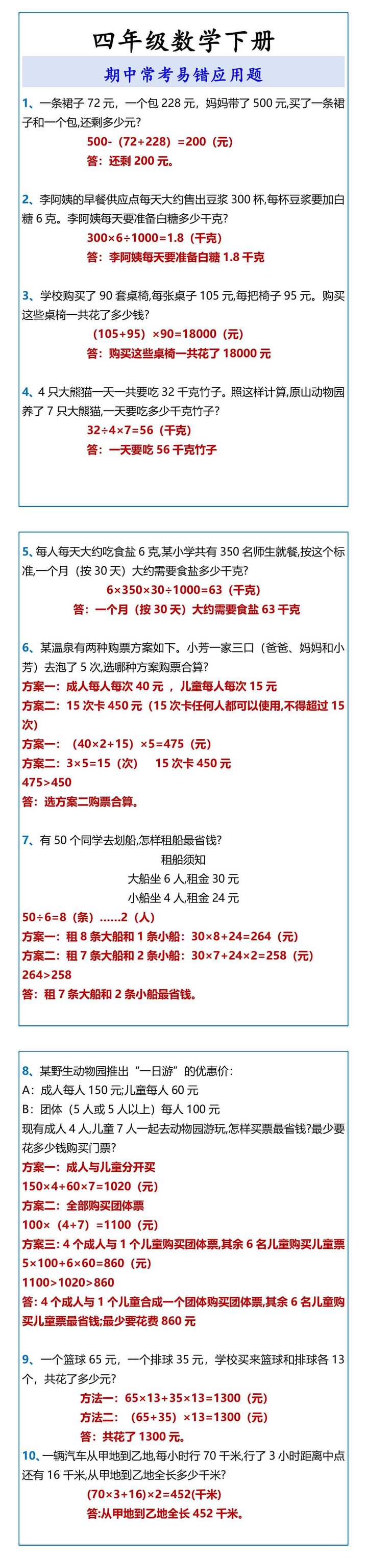 四年级数学下册 期中常考易错应用题