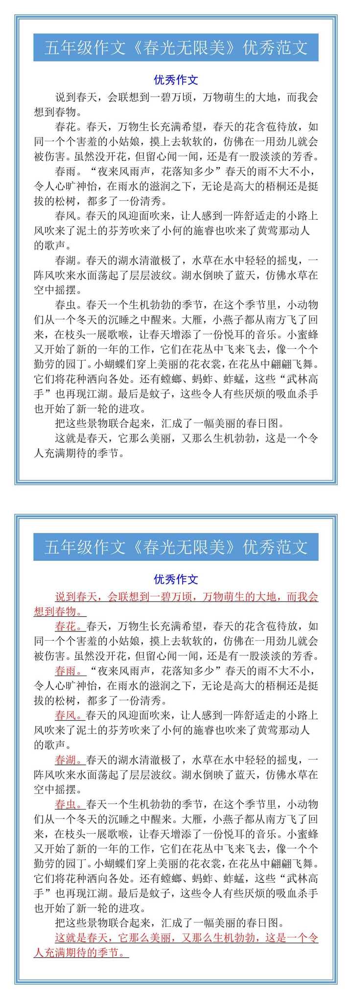 五年级作文《春光无限美》优秀范文