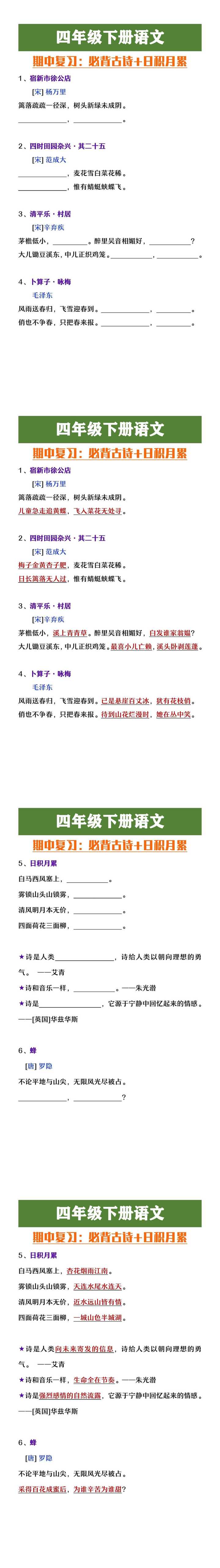 四年级下册语文必背古诗及日积月累