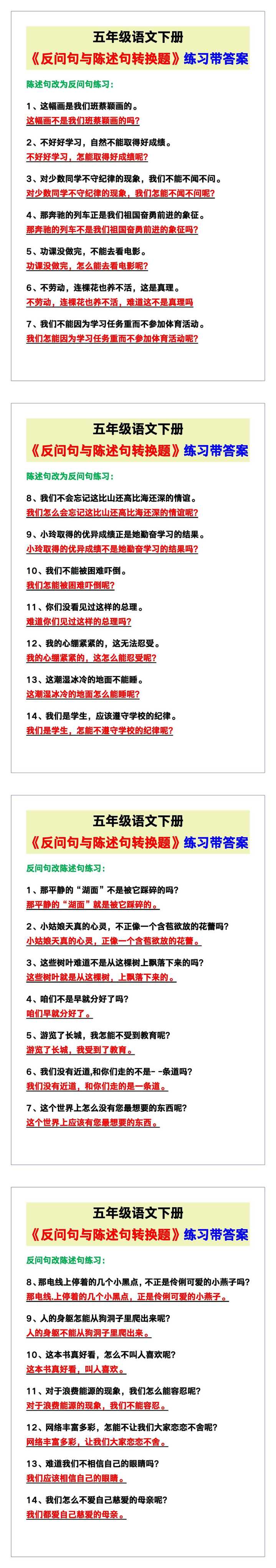 五年级语文下册《反问句与陈述句转换题》练习带答案!