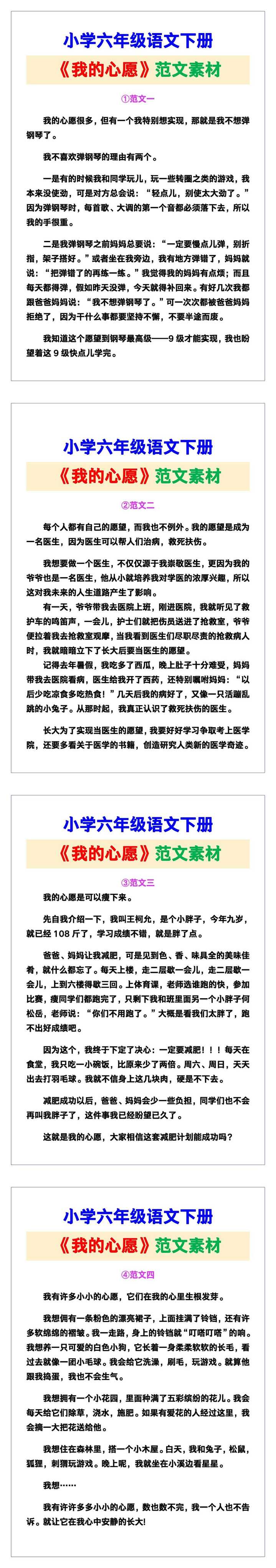 小学六年级语文下册《我的心愿》范文素材，给孩子参考！