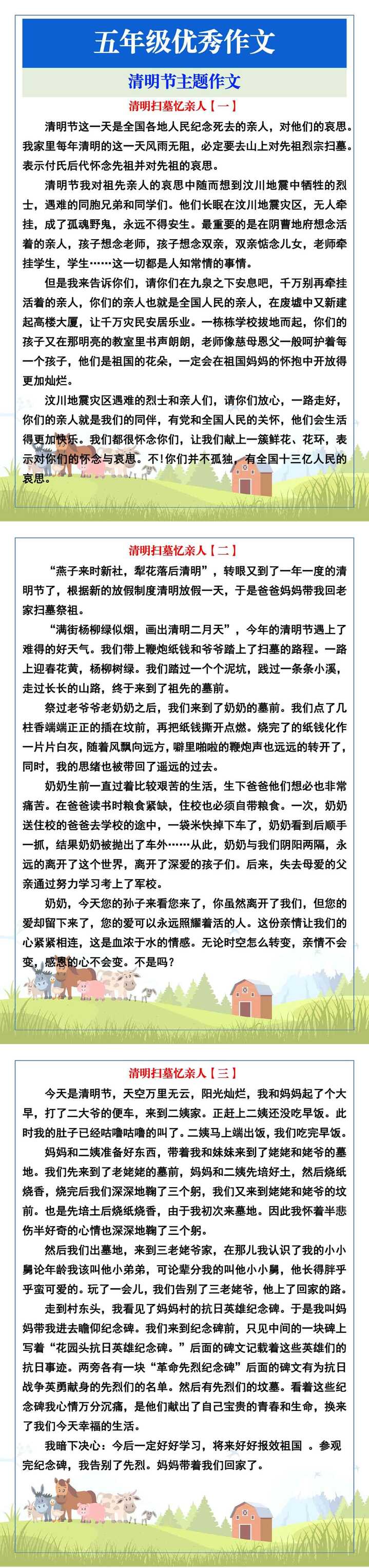 五年级优秀作文：清明扫墓忆亲人