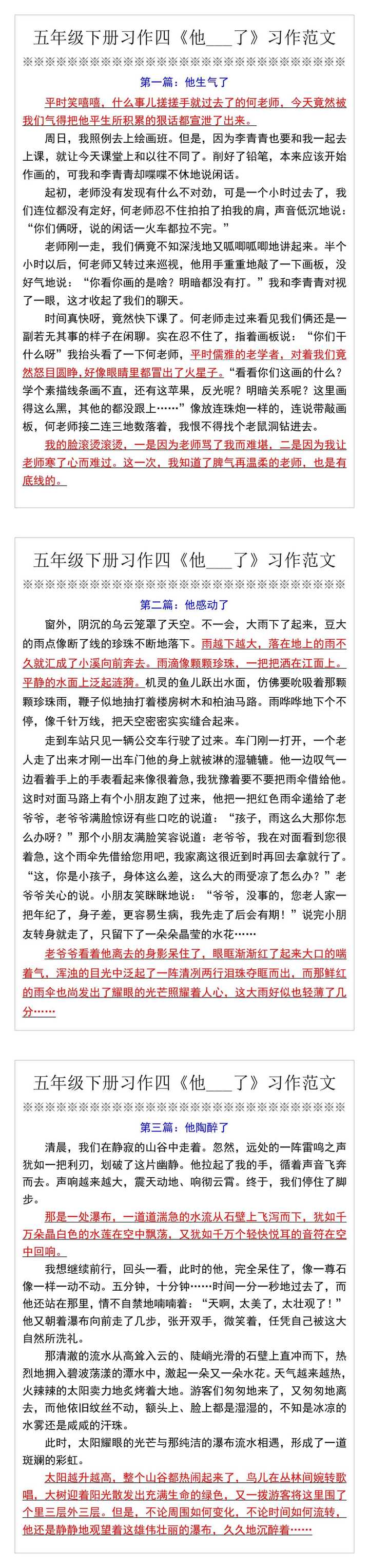 五年级语文下册·第四单元·习作范文