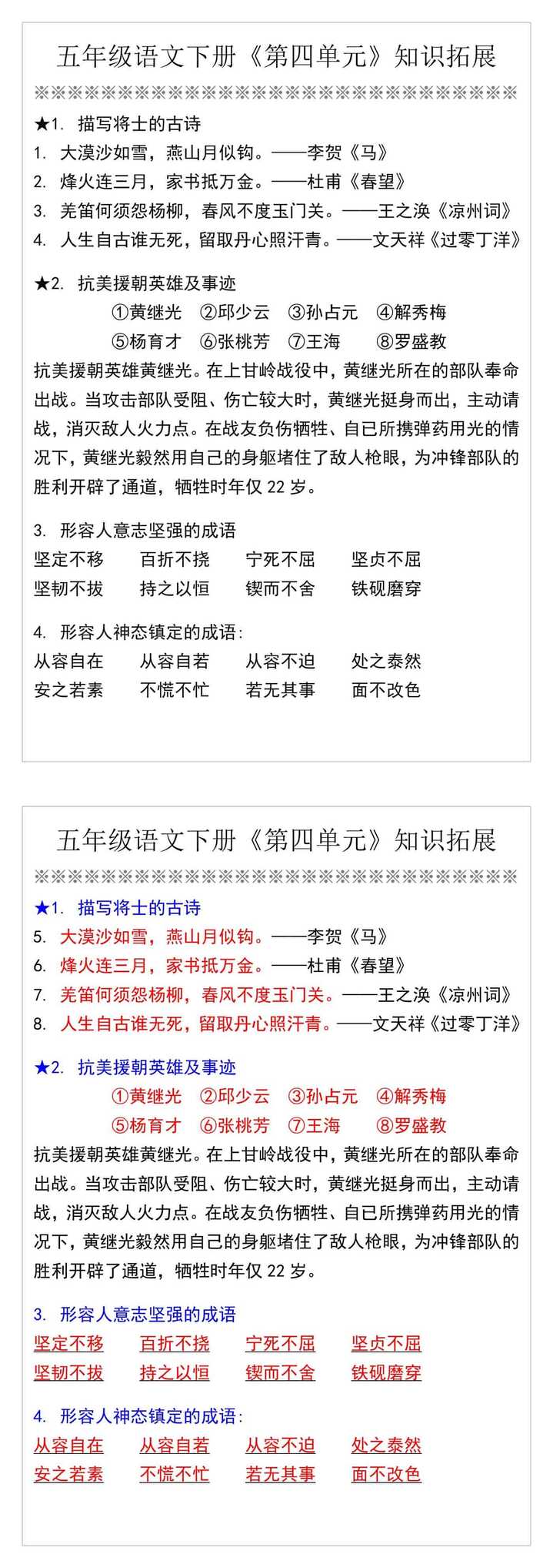 五年级语文下册《第四单元》知识拓展