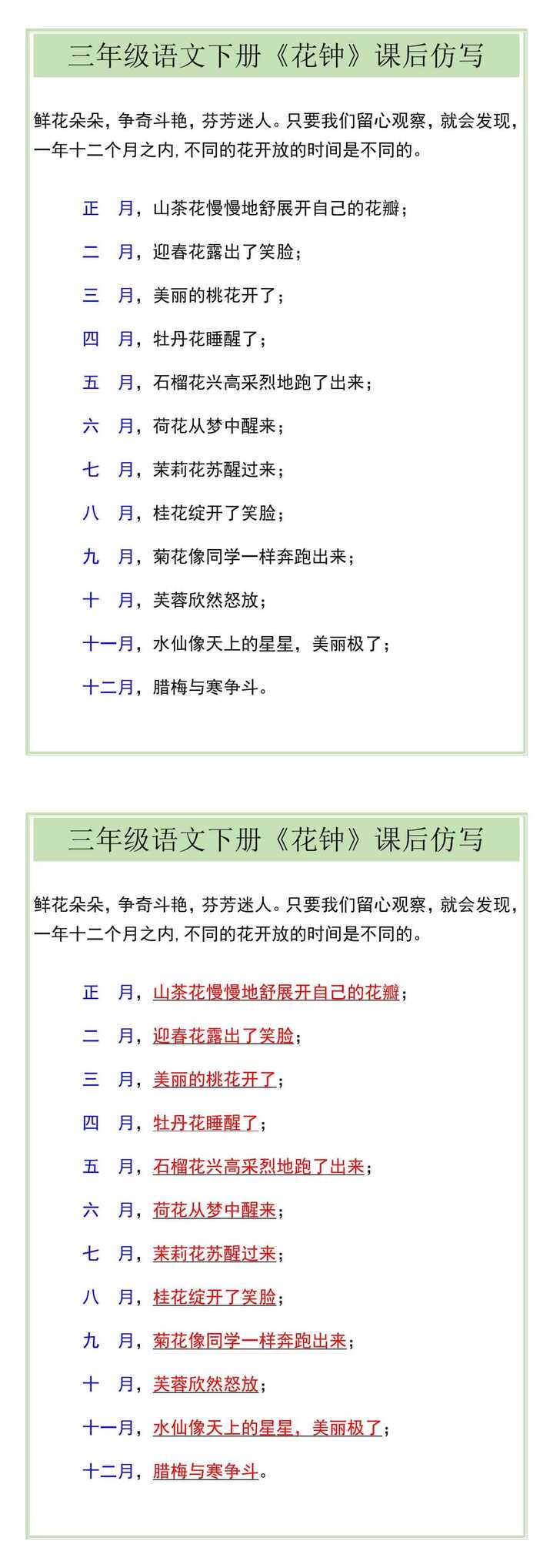 三年级语文下册《花钟》课后仿写