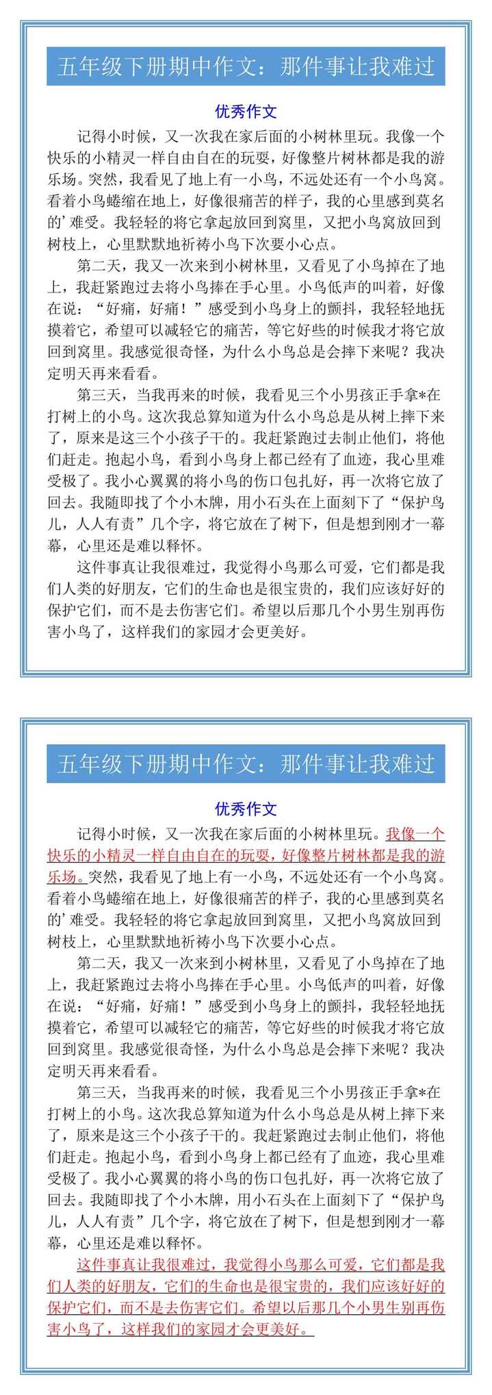 五年级下册期中作文：那件事让我难过
