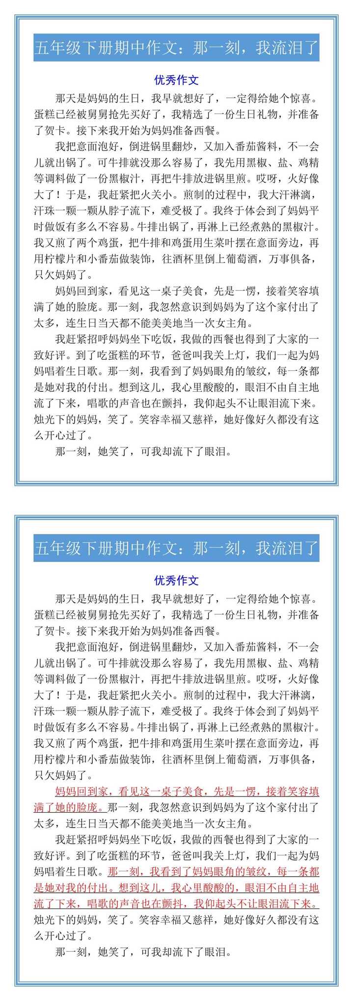 五年级下册期中作文——那一刻，我流泪了
