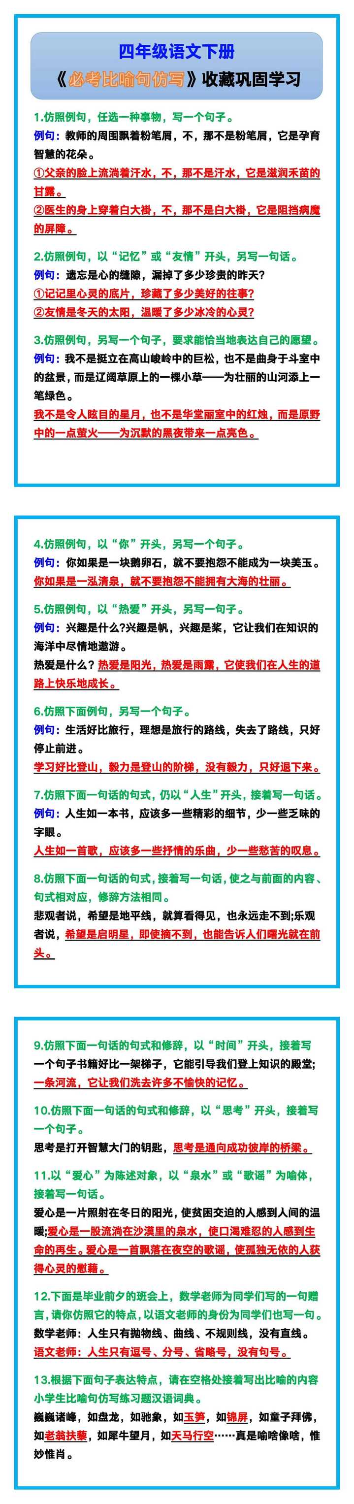 四年级语文下册《必考比喻句仿写》！