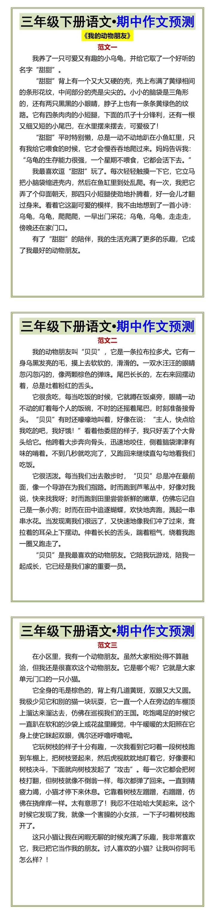 三年级下册语文•期中作文预测