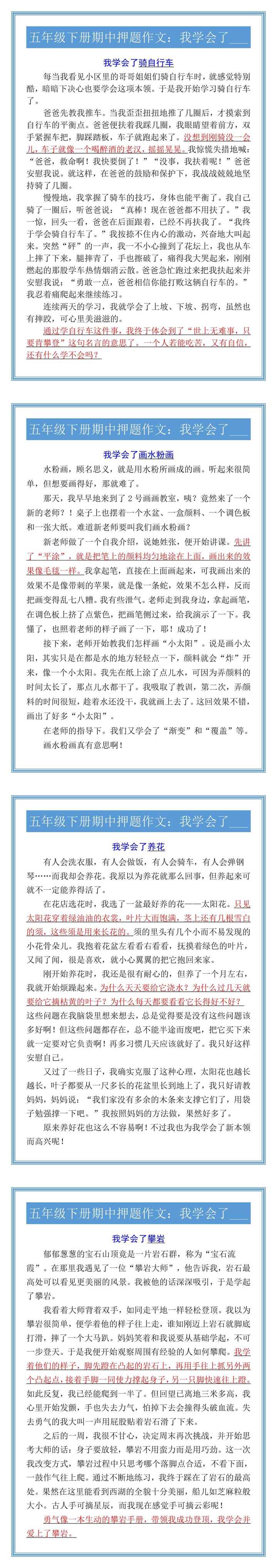 五年级下册期中押题作文：我学会了___