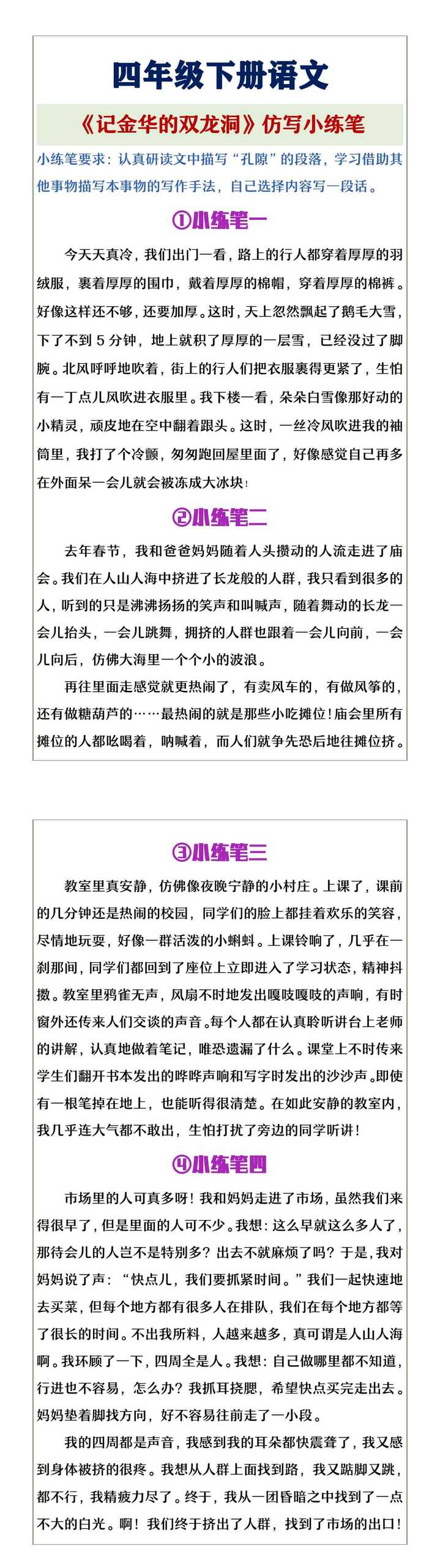 四年级下册语文《记金华的双龙洞》仿写小练笔