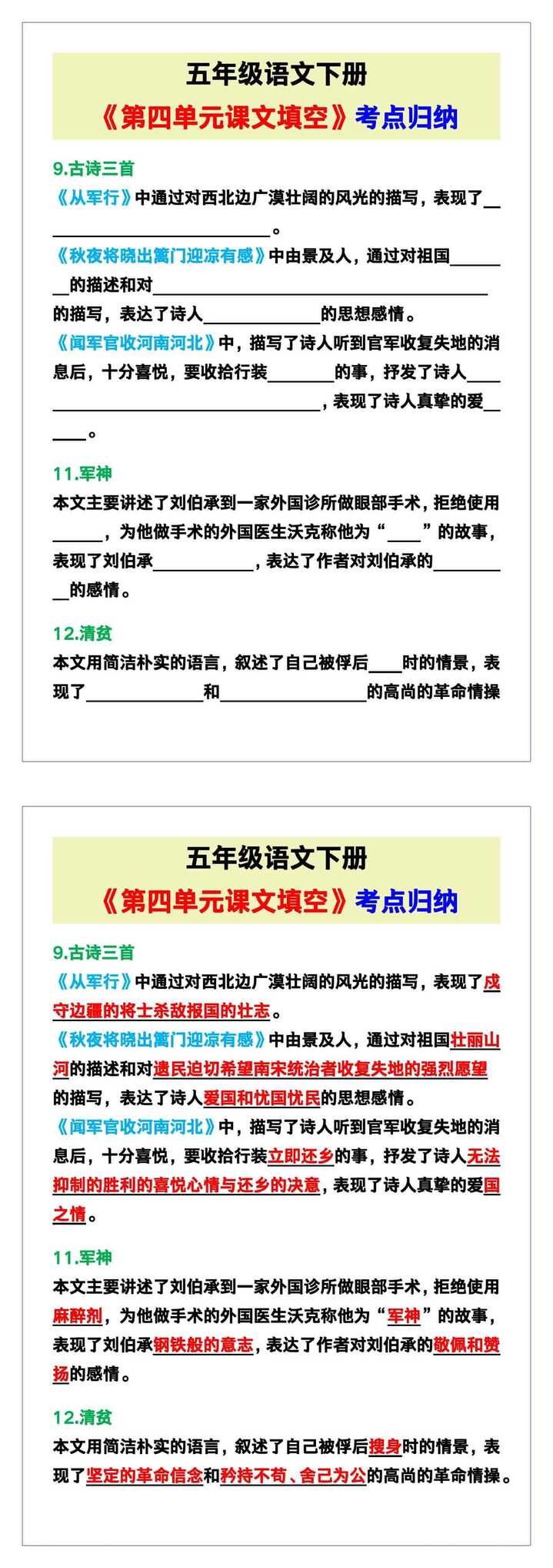 五年级语文下册《第四单元课文填空考点》归纳！