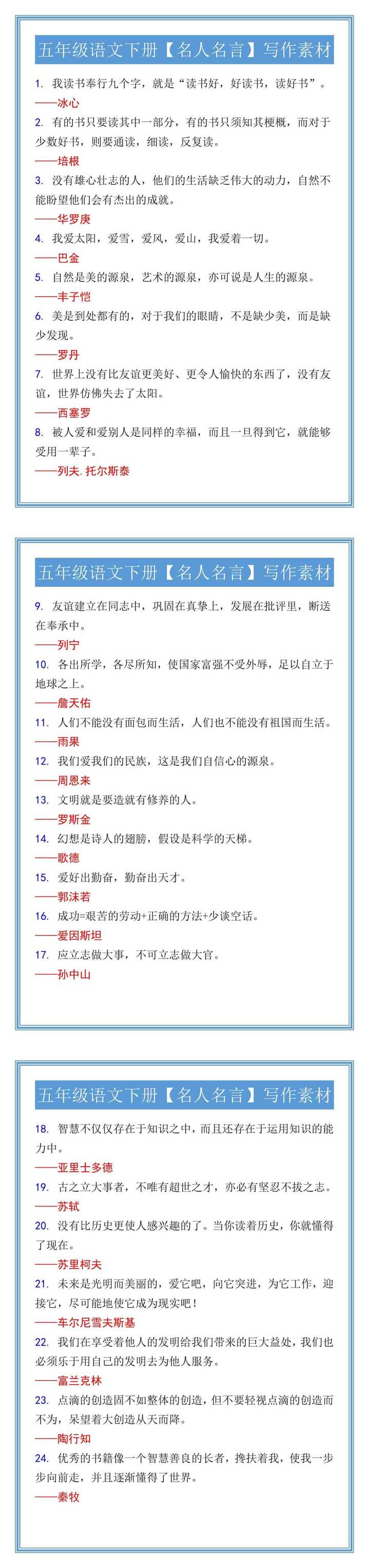 五年级语文下册【名人名言】写作素材