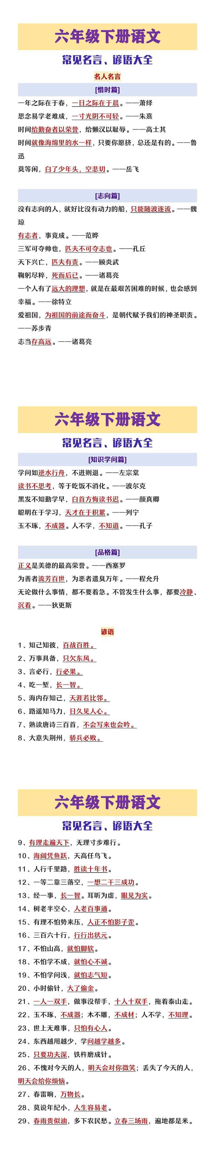 六年级下册语文常见名言谚语大全