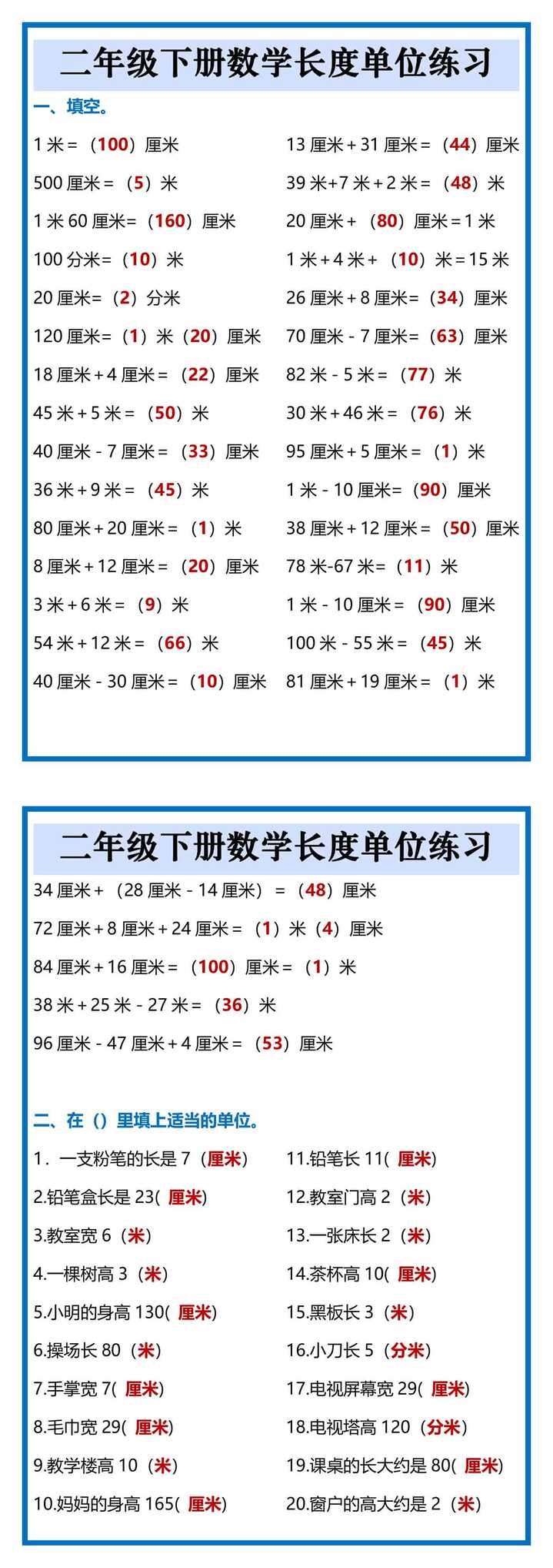 二年级下册数学长度单位练习