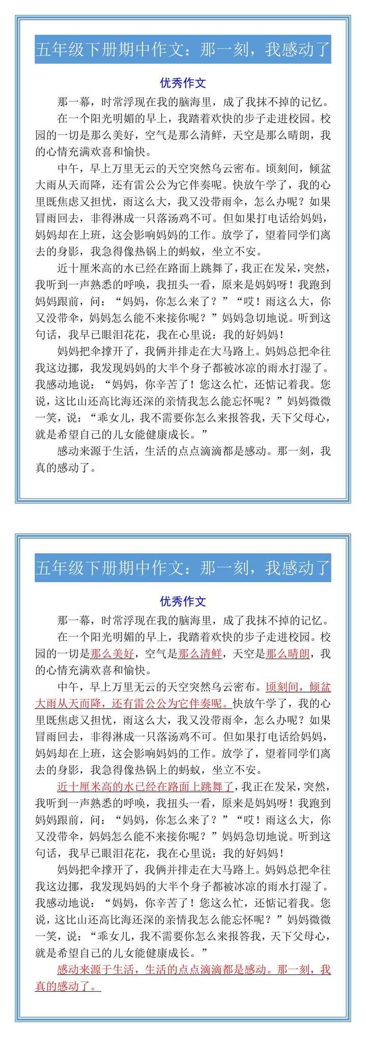 五年级下册期中作文：那一刻，我感动了