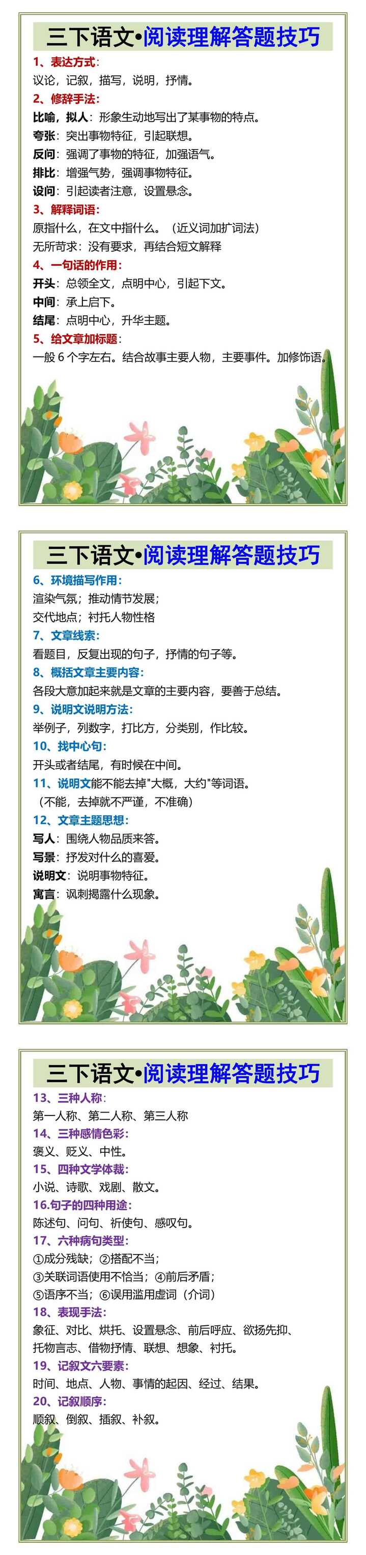 三下语文•阅读理解答题技巧