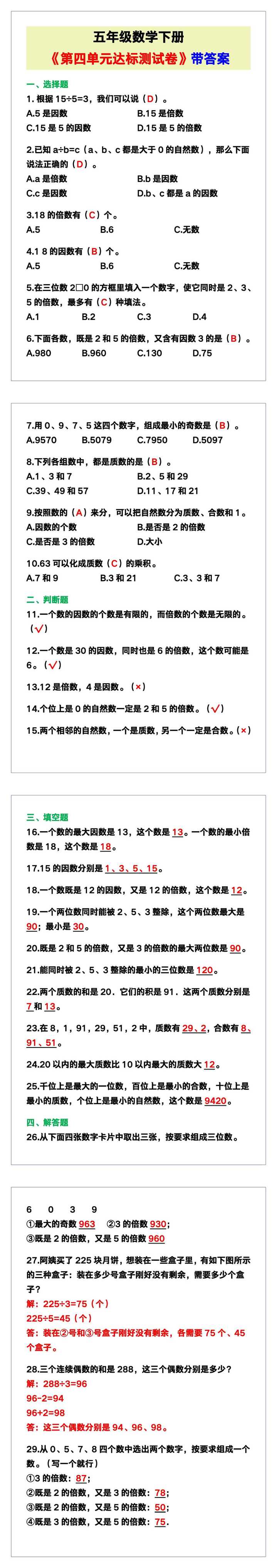五年级数学下册《第四单元达标测试卷》带答案！