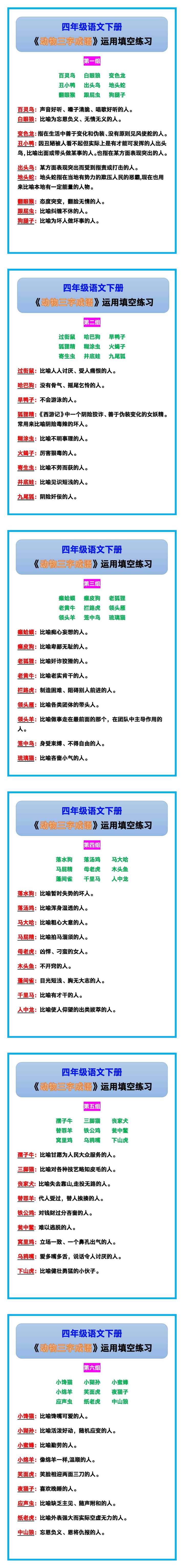 四年级语文下册《动物三字成语》运用填空练习！