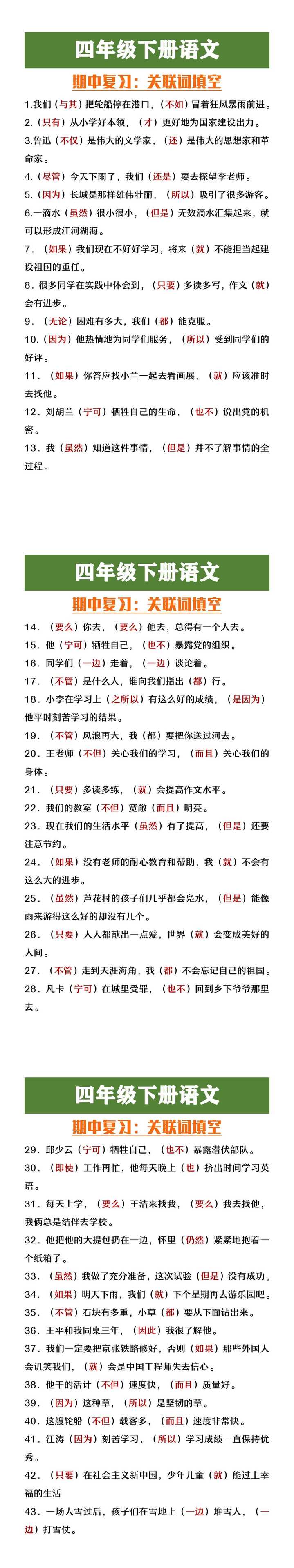 四年级下册语文期中复习：关联词填空