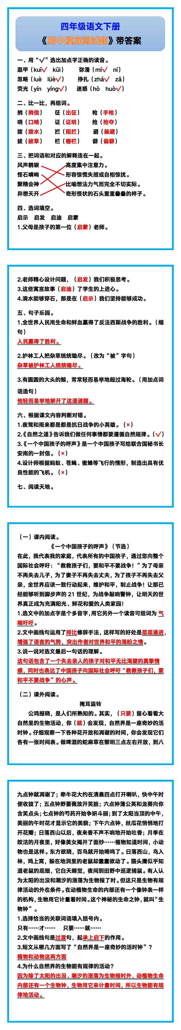 四年级语文下册《期中摸底测试题》带答案！