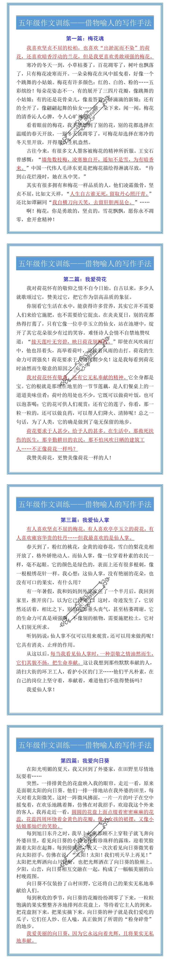 五年级作文训练——借物喻人的写作手法