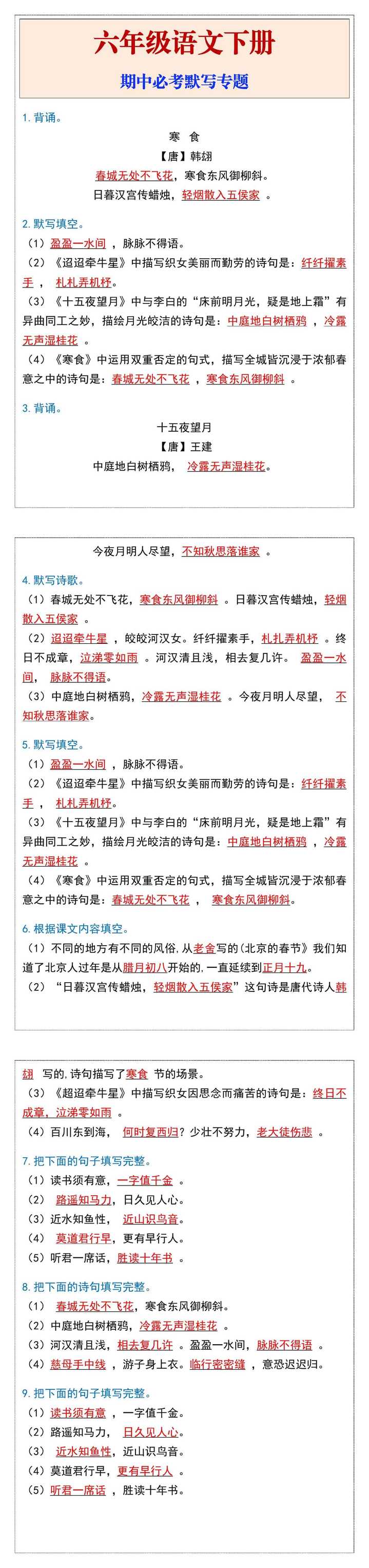 六年级语文下册期中必考默写专题