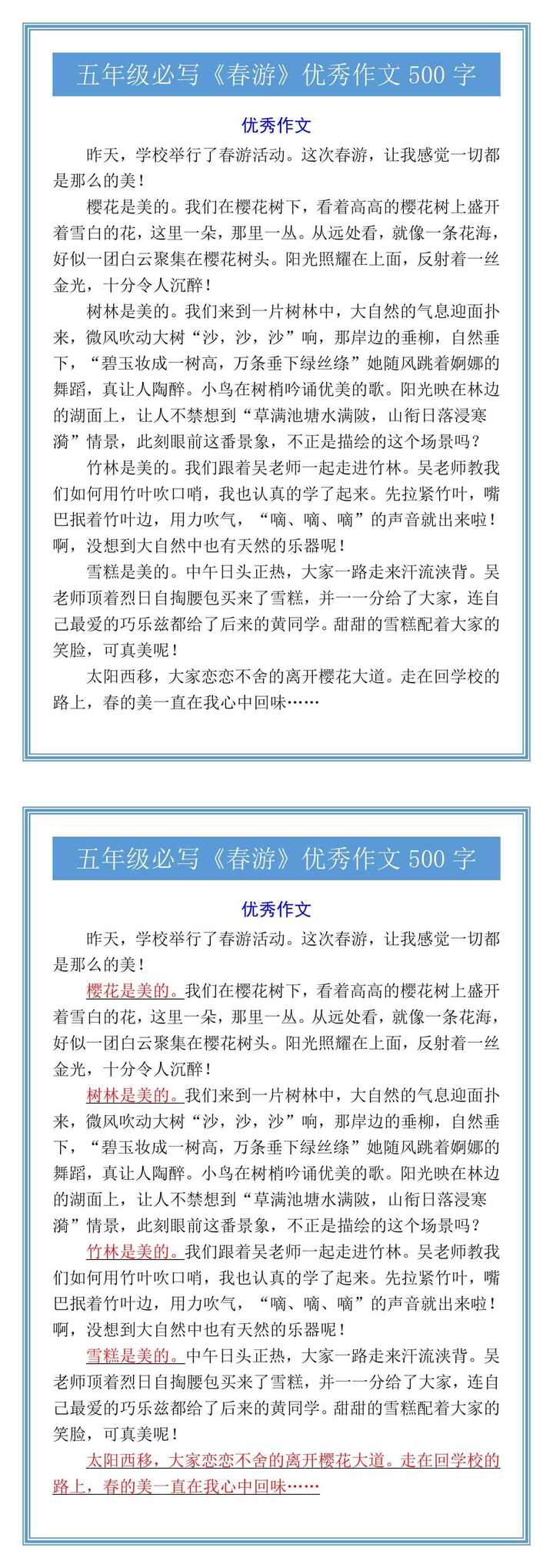五年级必写《春游》优秀作文500字