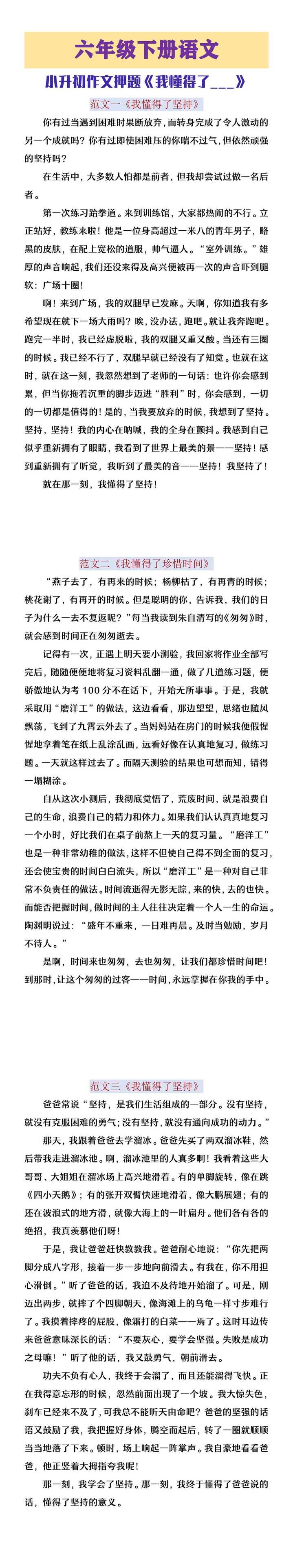 六年级下册语文小升初作文预测《我懂得了__》