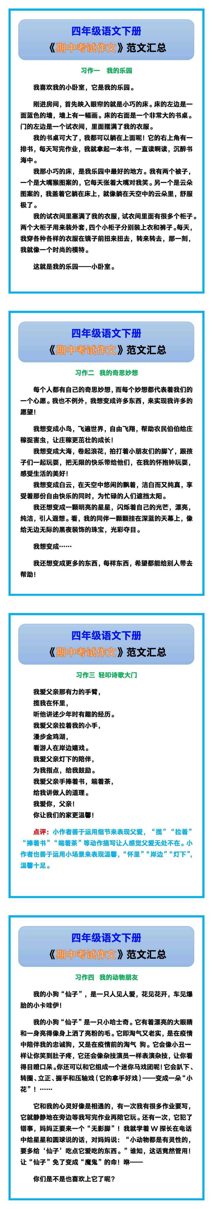 四年级语文下册《期中考试作文》范文汇总！