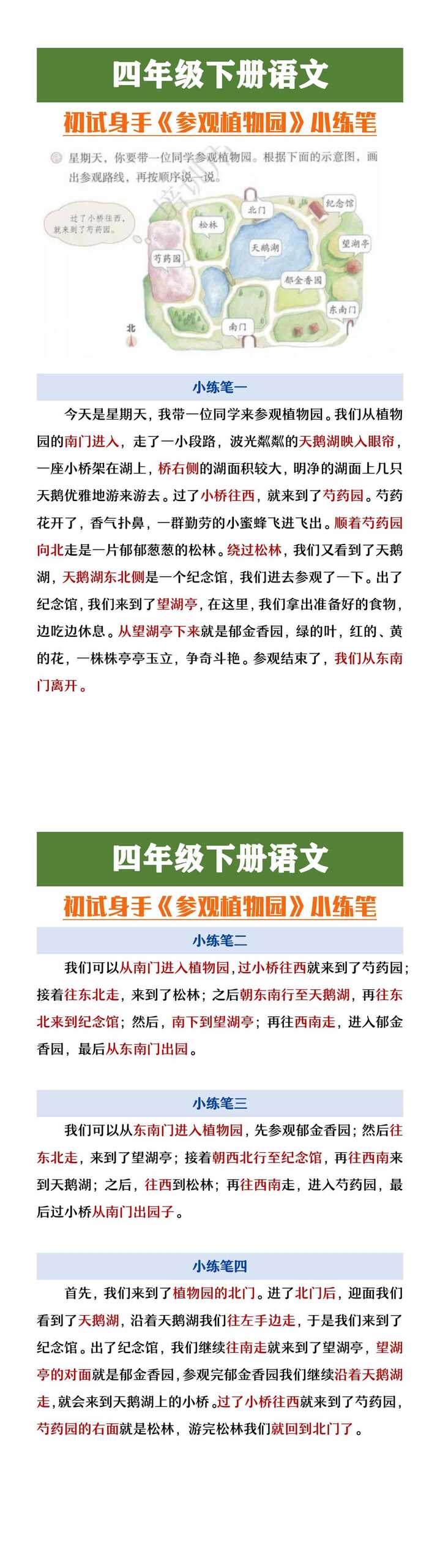 四年级下册语文初试身手小练笔