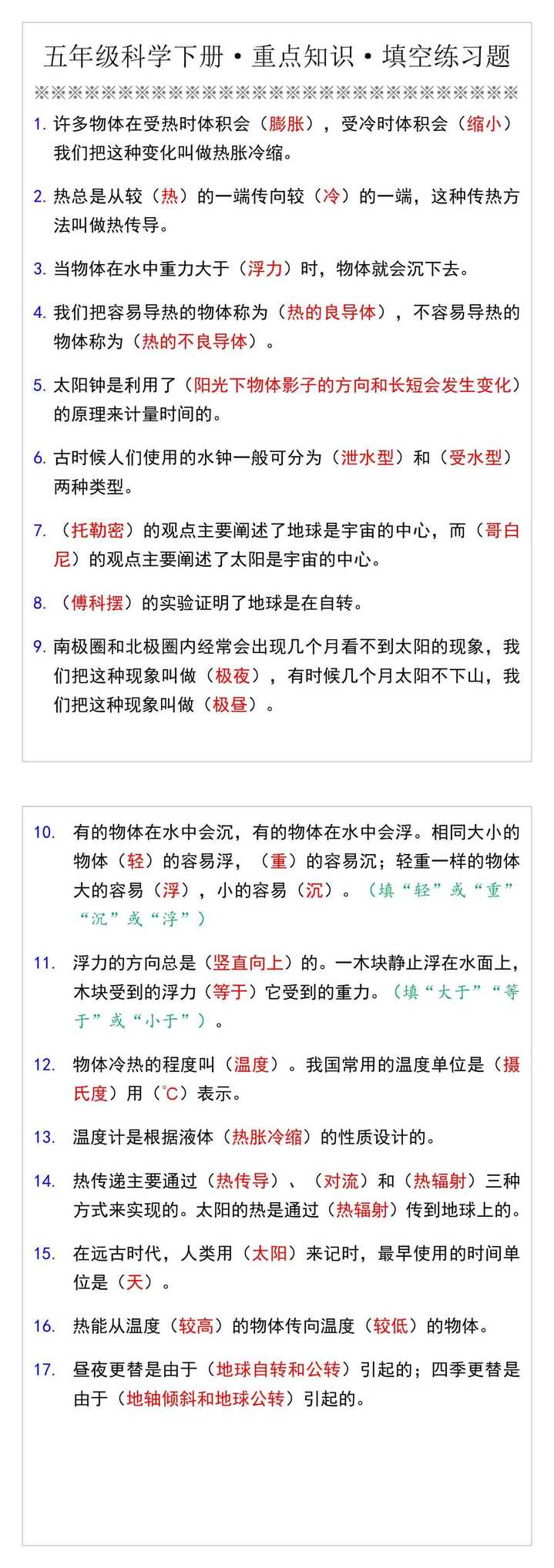 五年级科学下册·重点知识·填空练习题