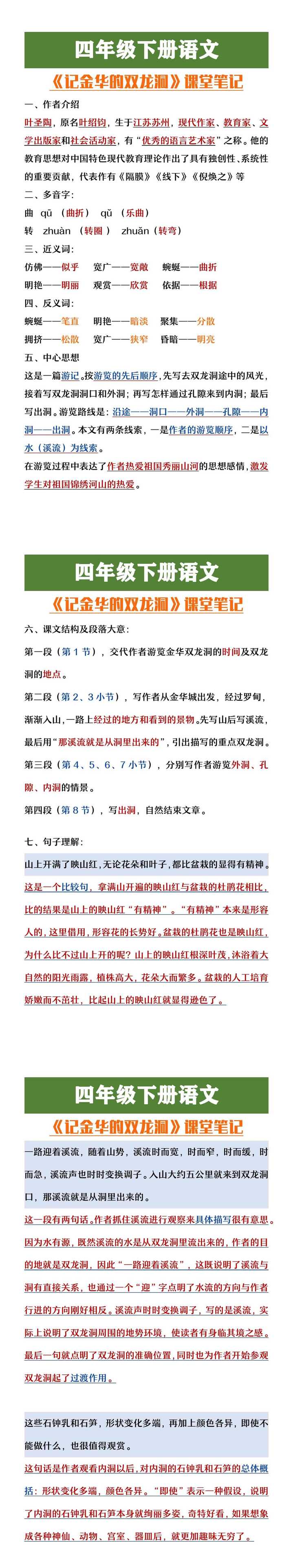 四年级下册语文《记金华的双龙洞》课堂笔记