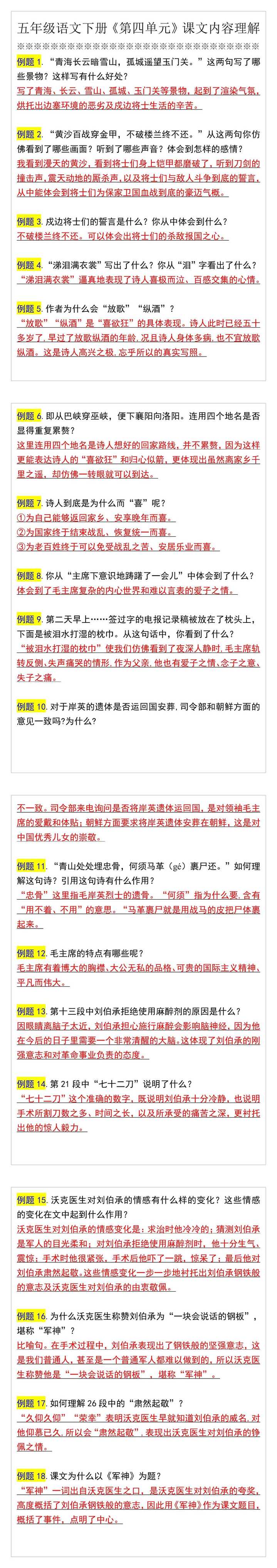 五年级语文下册《第四单元》课文内容理解